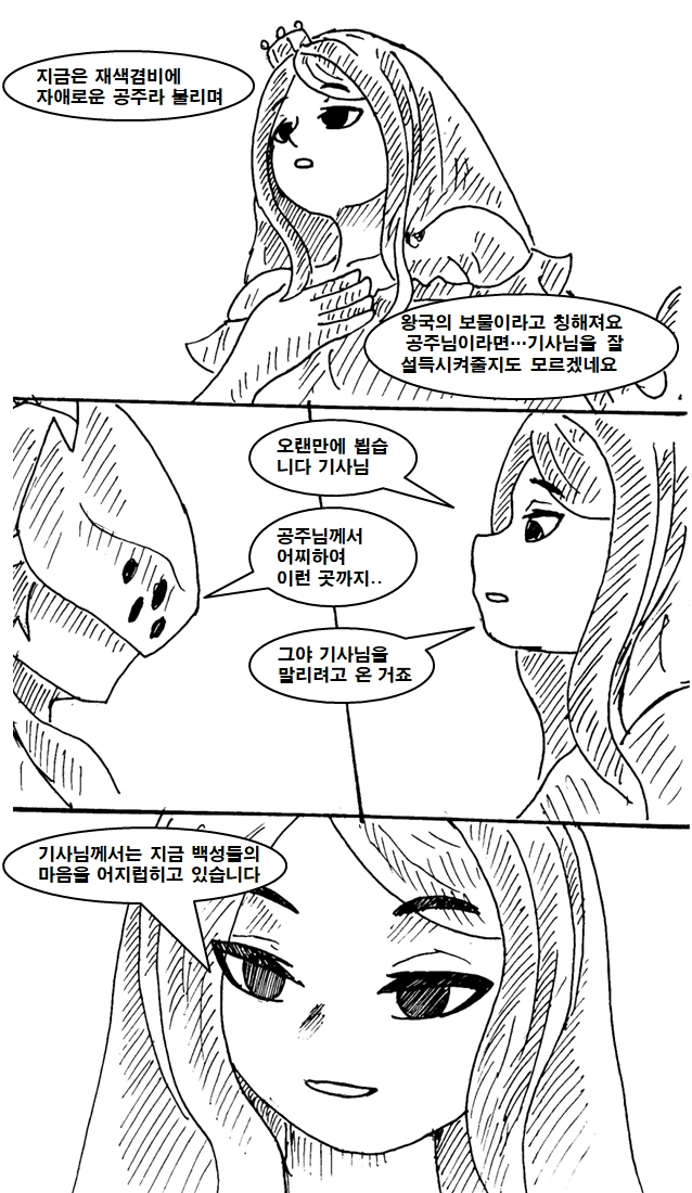 재색겸비 금지옥엽 공주님의 변신.manhwa - 이미지 8