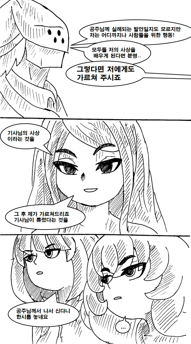 재색겸비 금지옥엽 공주님의 변신.manhwa - 이미지 9