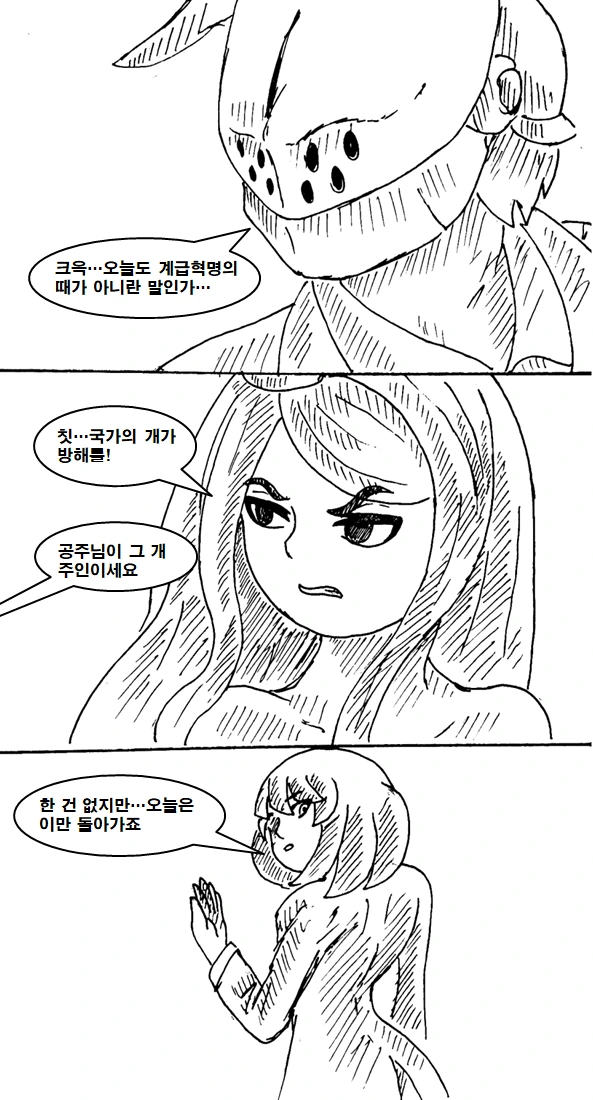 재색겸비 금지옥엽 공주님의 변신.manhwa - 이미지 14