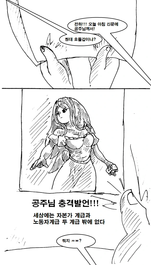 재색겸비 금지옥엽 공주님의 변신.manhwa - 이미지 16