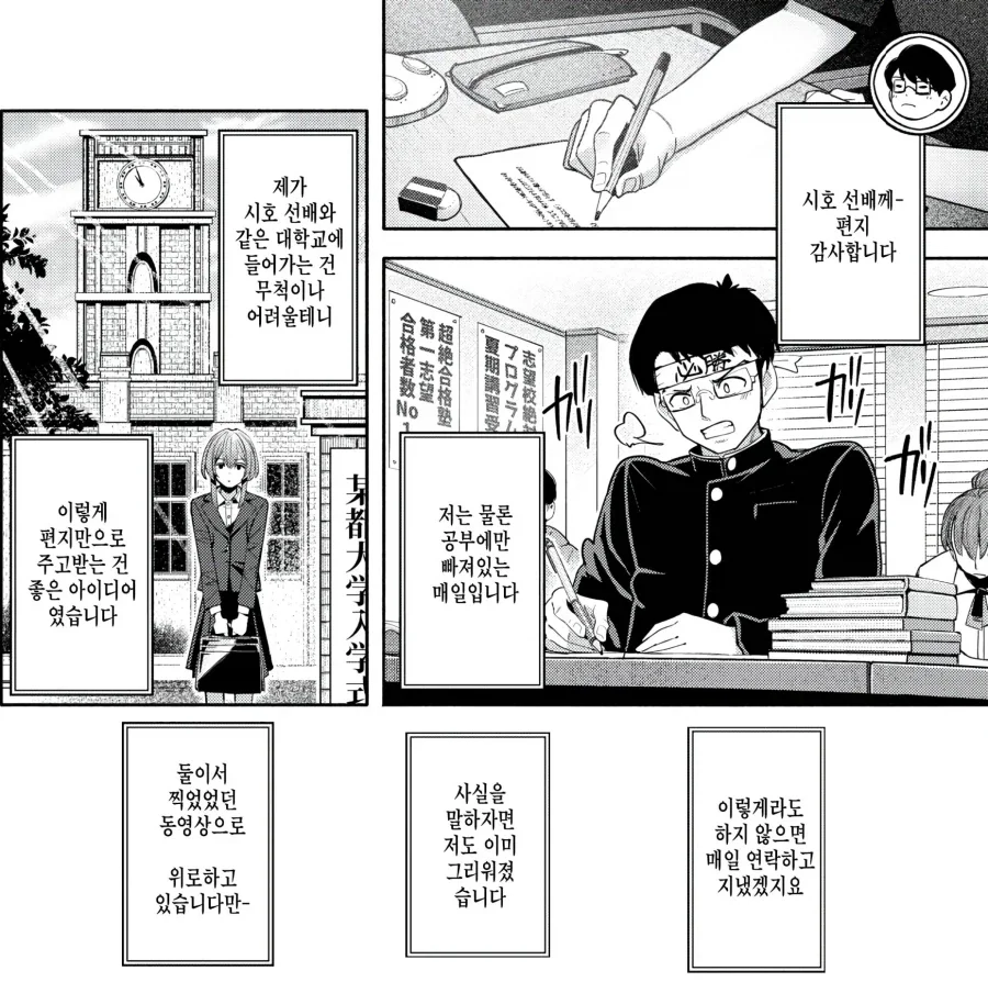 대학 진학으로 편지를 주고받는 남녀.manhwa - 이미지 3