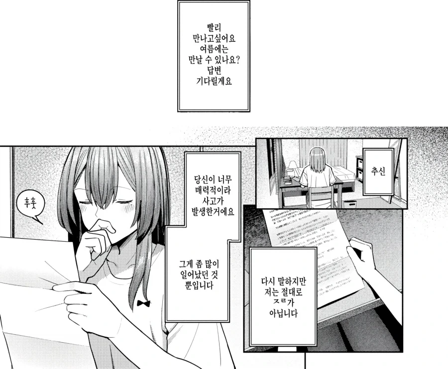 대학 진학으로 편지를 주고받는 남녀.manhwa - 이미지 4