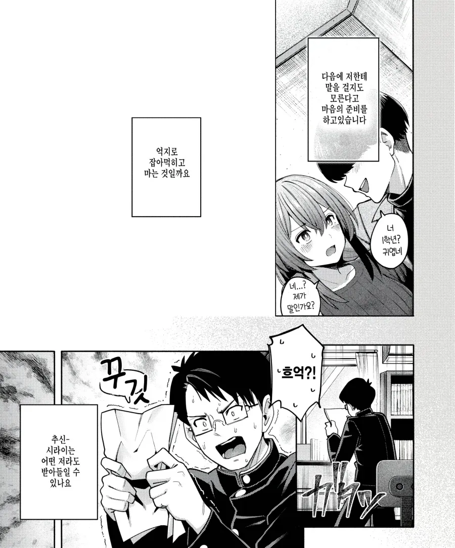 대학 진학으로 편지를 주고받는 남녀.manhwa - 이미지 8
