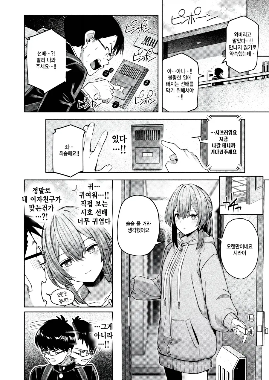 대학 진학으로 편지를 주고받는 남녀.manhwa - 이미지 9