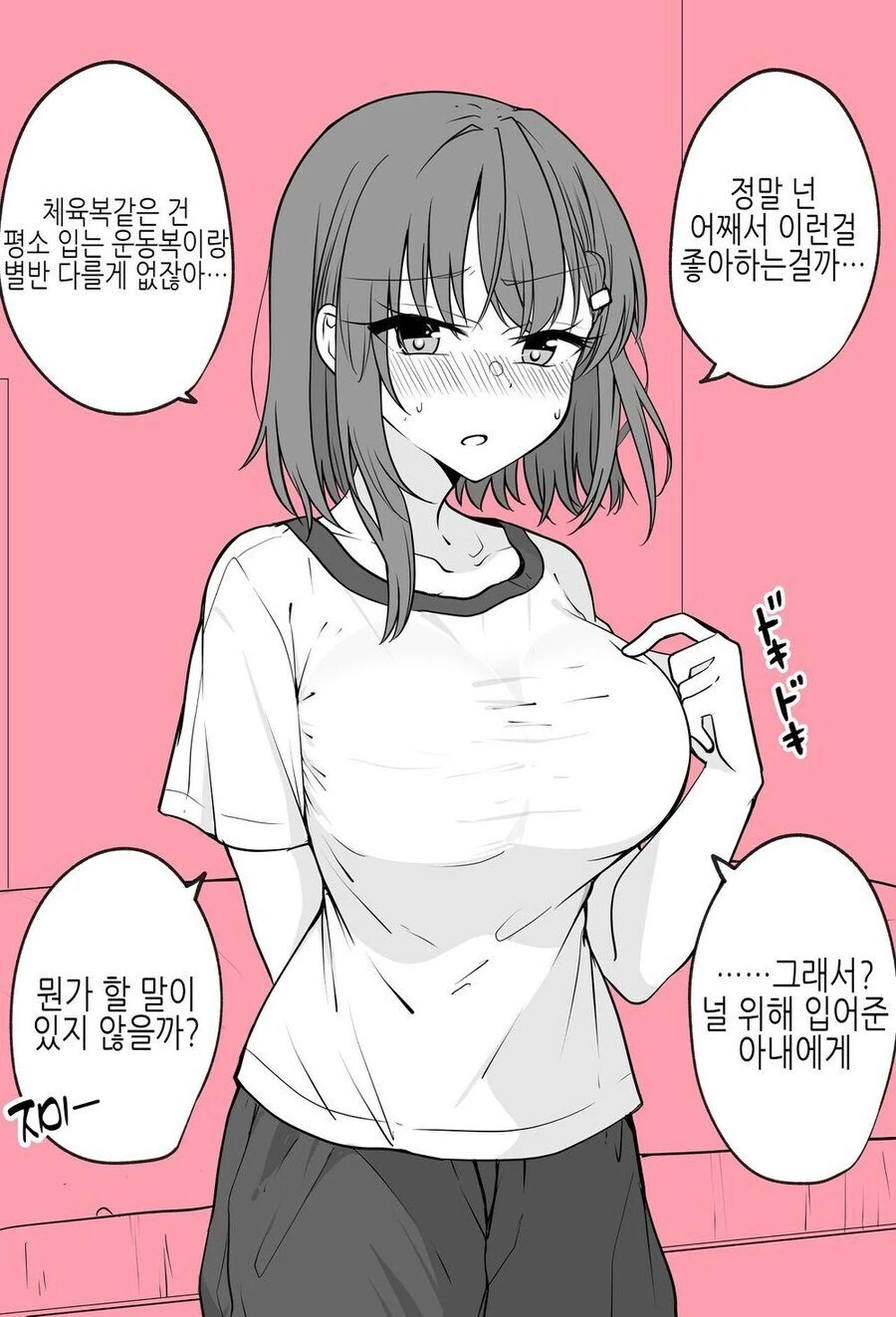 코스프레해주는 아내.manhwa - 이미지 2