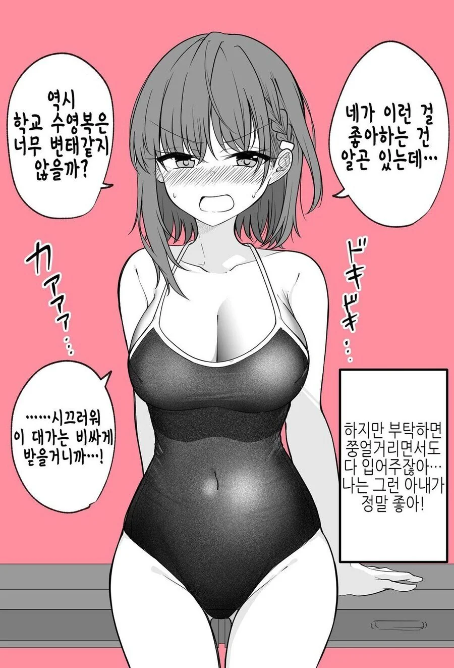 코스프레해주는 아내.manhwa - 이미지 3
