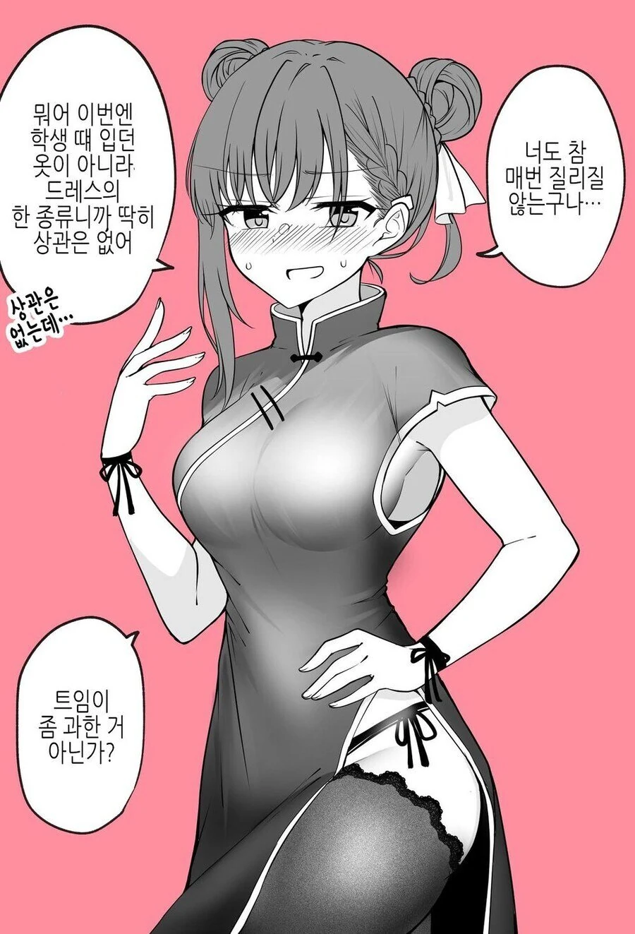 코스프레해주는 아내.manhwa - 이미지 4