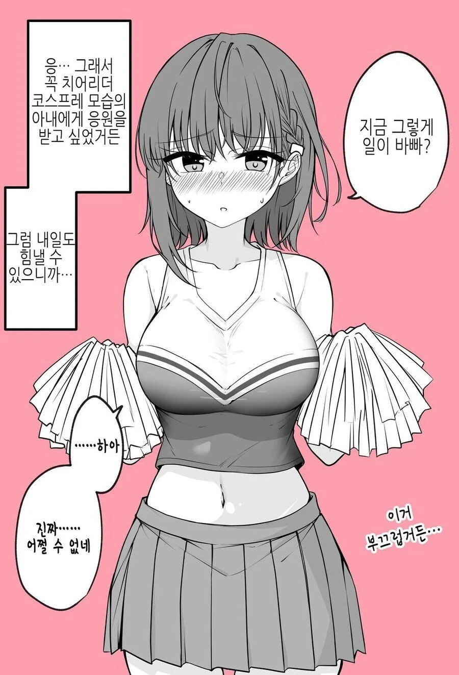 코스프레해주는 아내.manhwa - 이미지 5