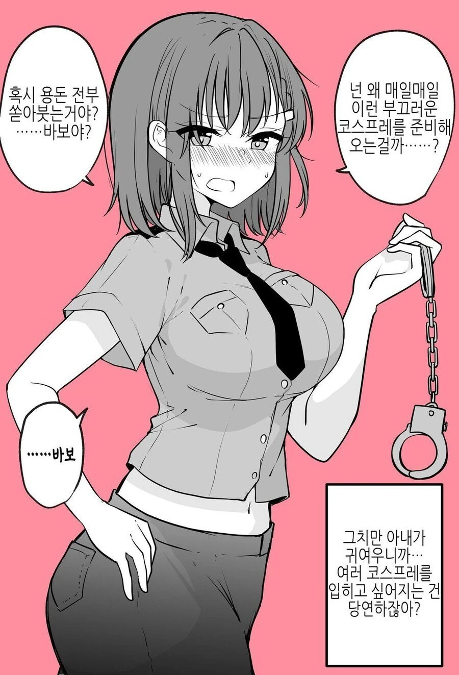 코스프레해주는 아내.manhwa - 이미지 6