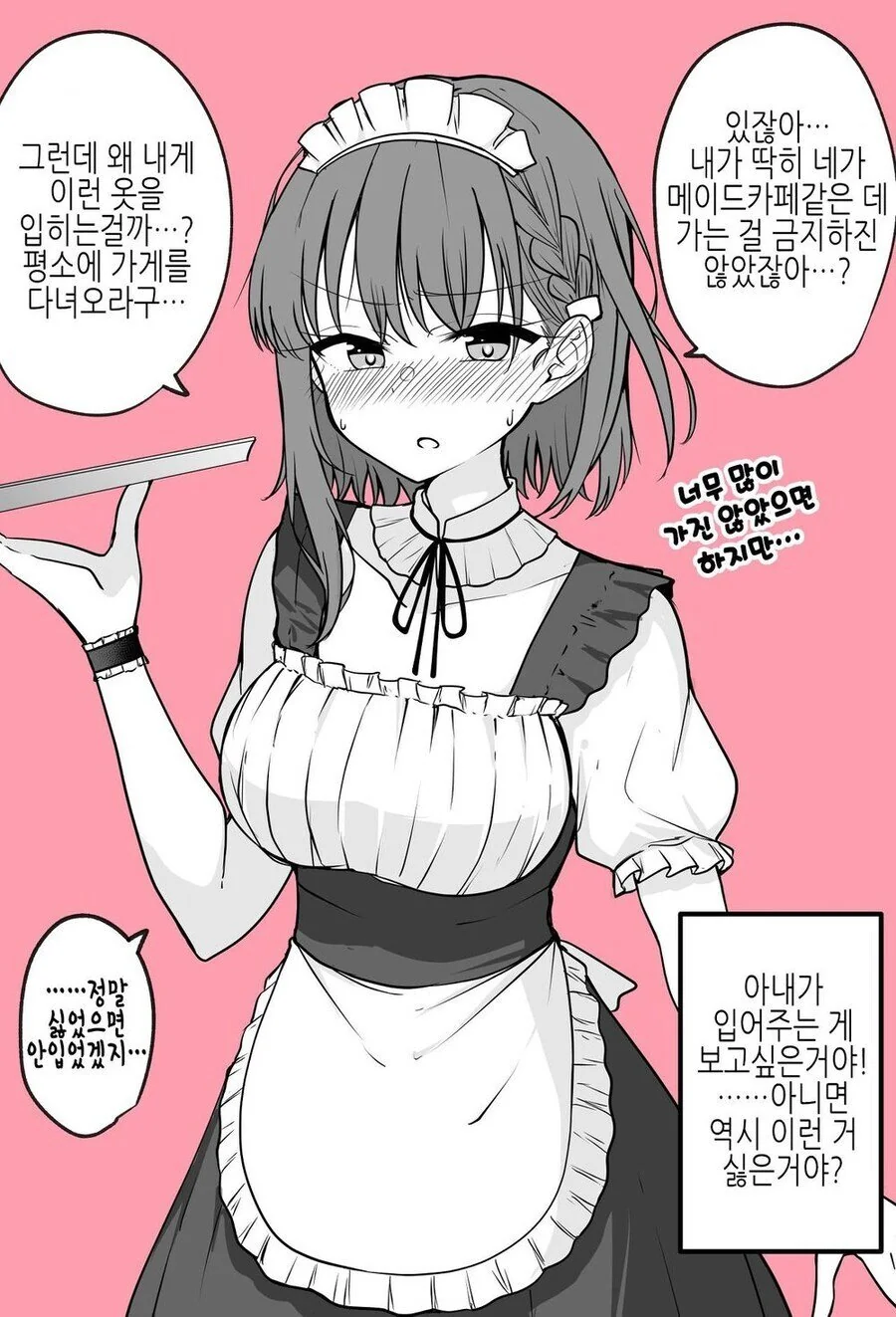 코스프레해주는 아내.manhwa - 이미지 7