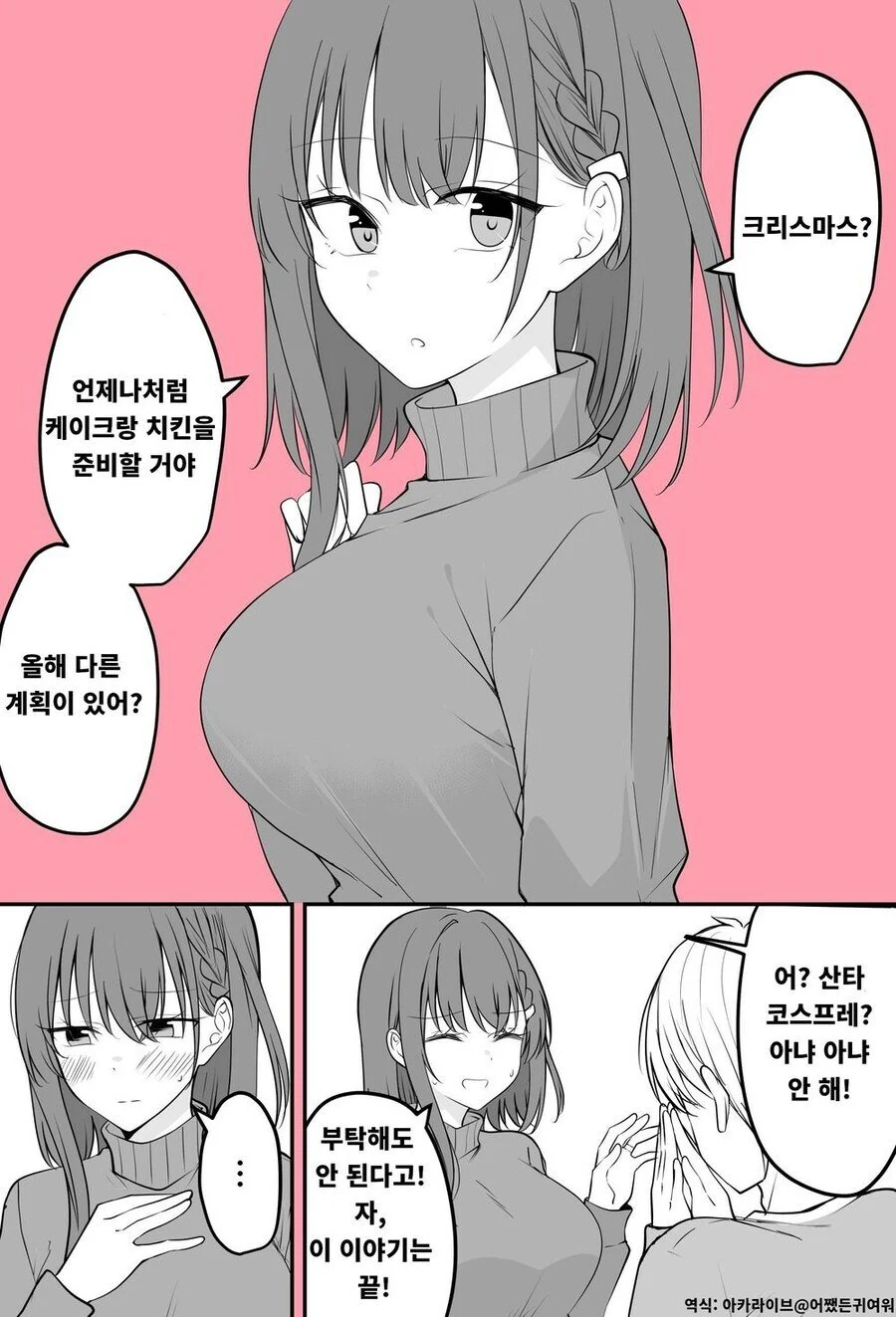 코스프레해주는 아내.manhwa - 이미지 8