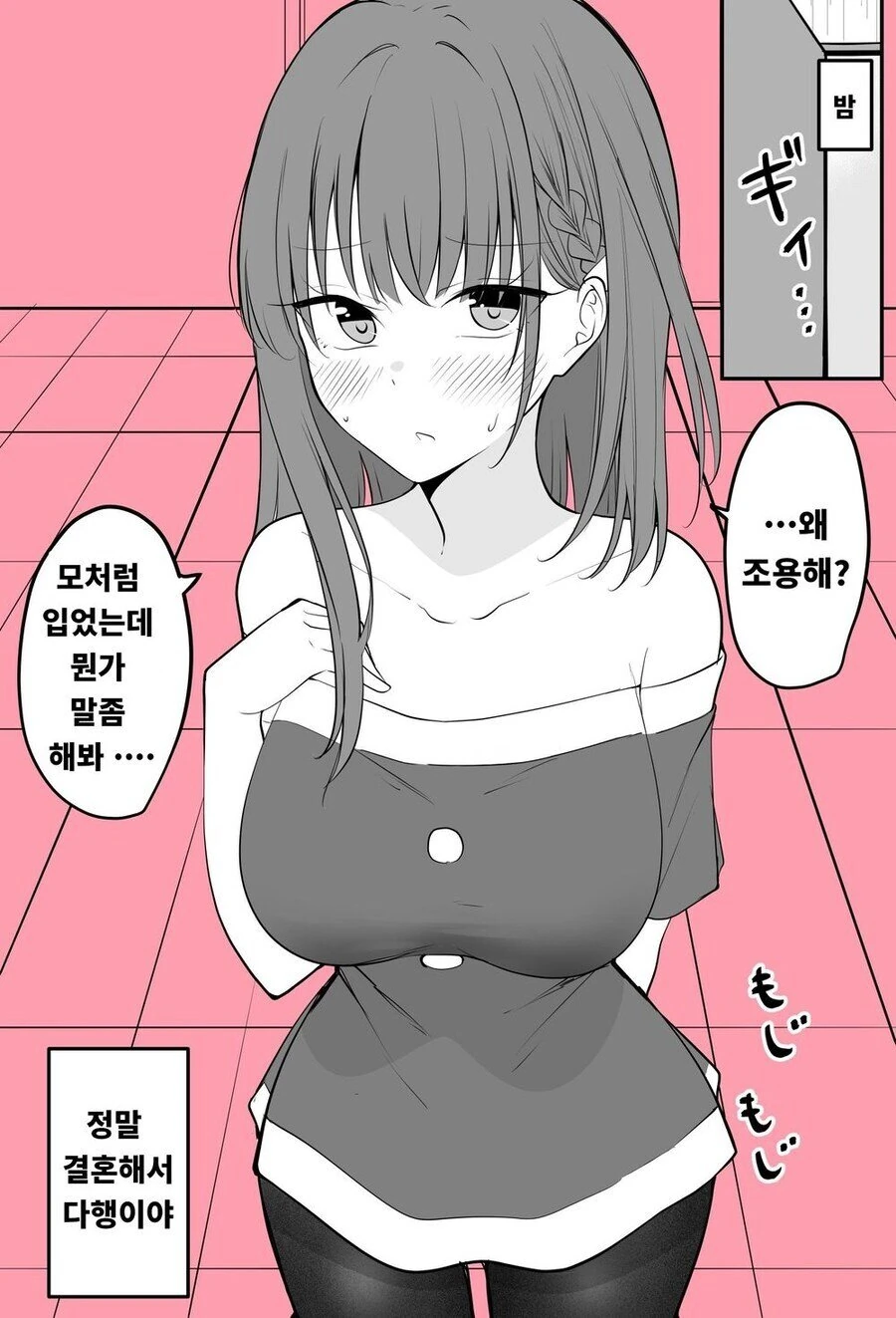 코스프레해주는 아내.manhwa - 이미지 9