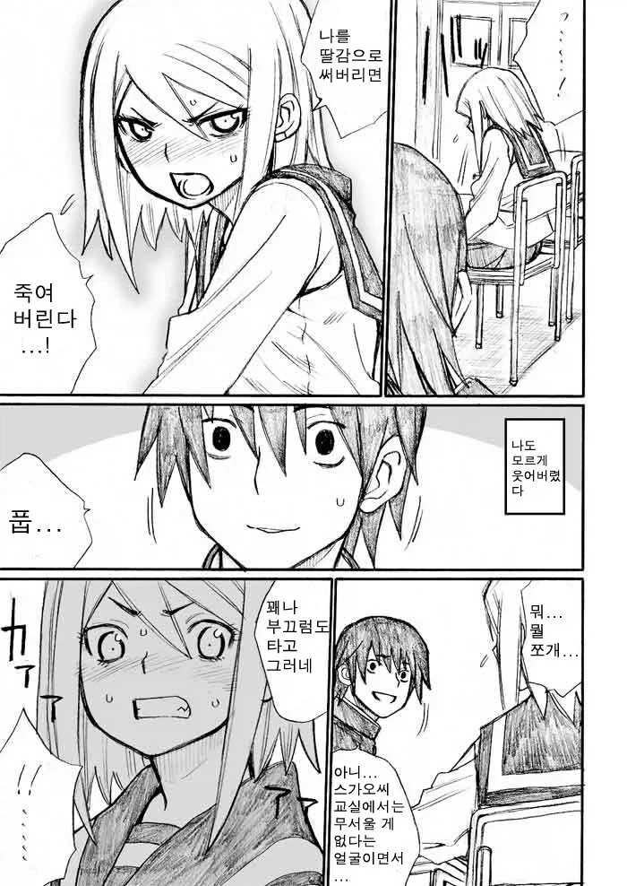 좋아하는 이성과 이어주는 신령님manga 이미지 6