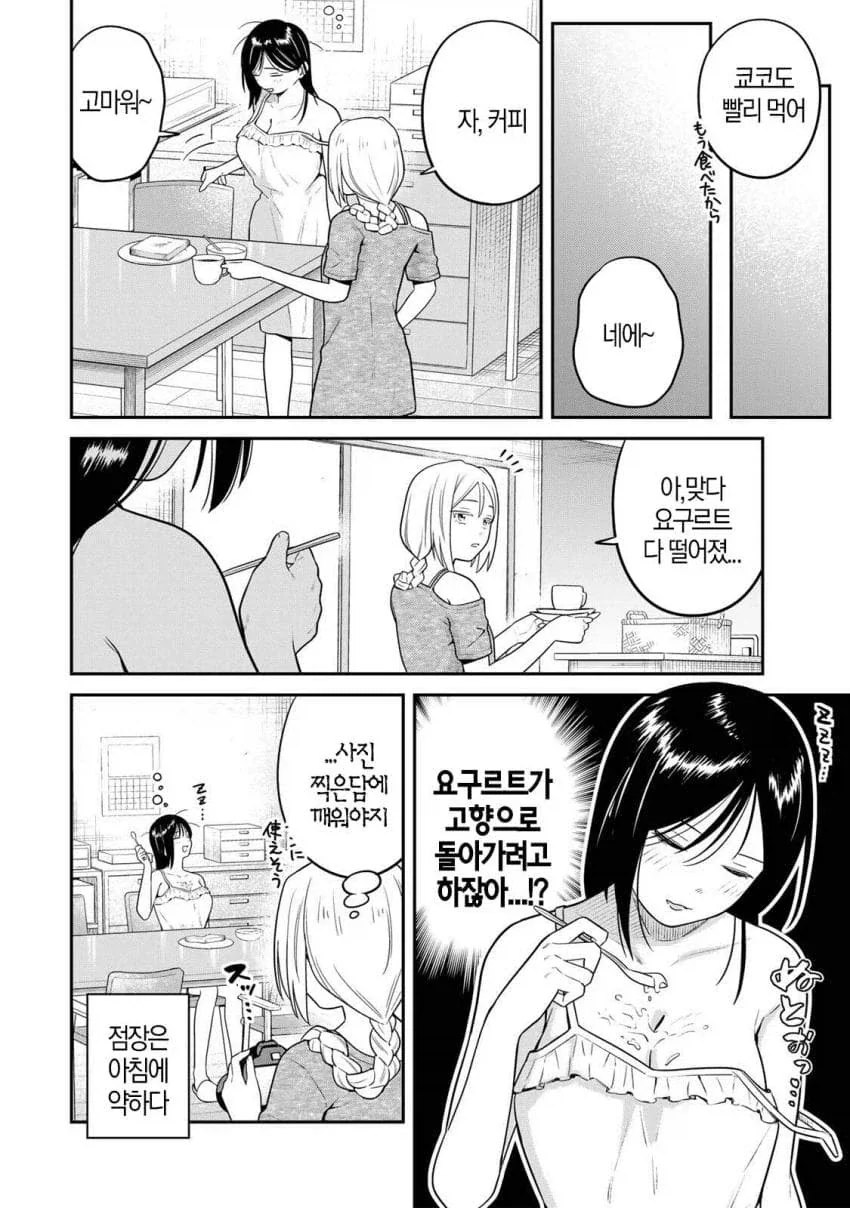 고향으로 돌아가려는 요거트manga - 이미지 2
