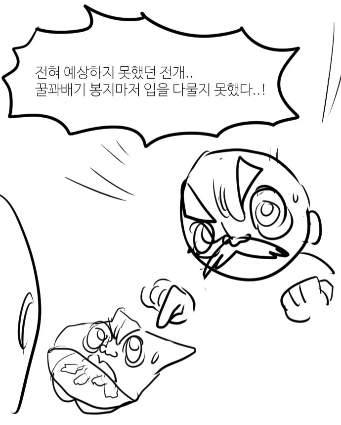 상상도 못한 전개.manhwa - 이미지 2