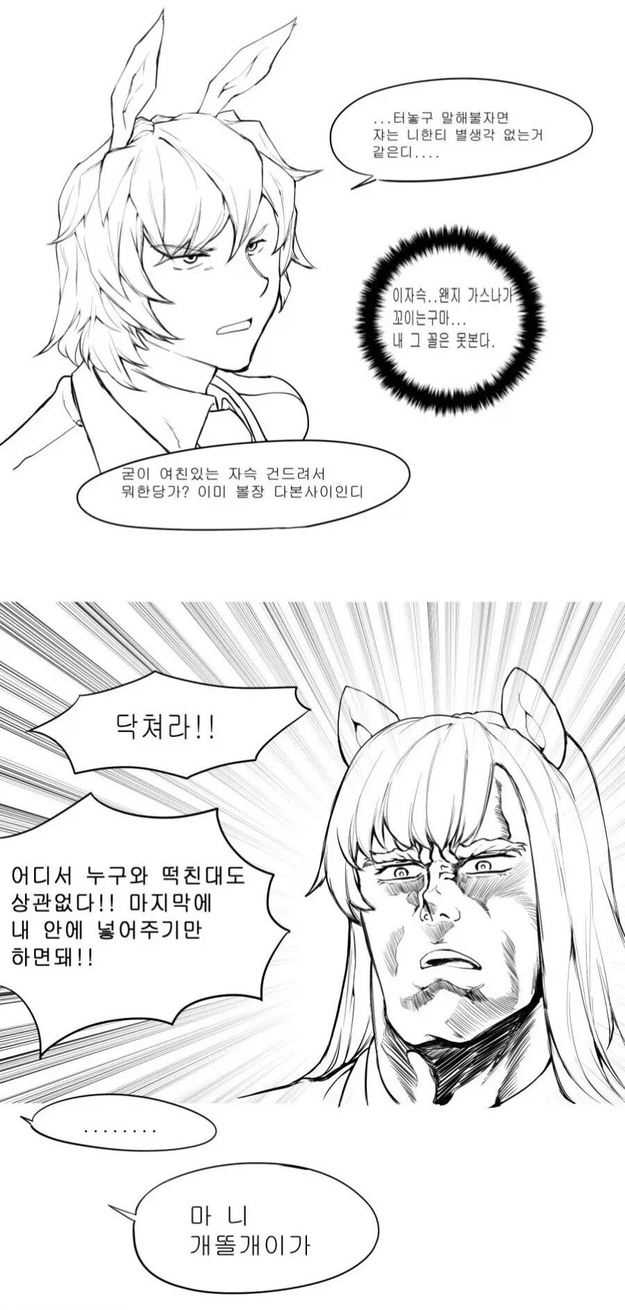 차가운 메카가키에게 따뜻한 부품이 있다는 증거.manhwa 이미지 4
