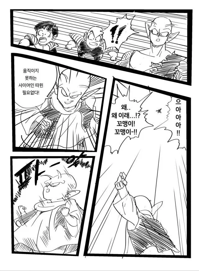 "움직이지 못하는 사이어인은 필요없다".manga - 이미지 3