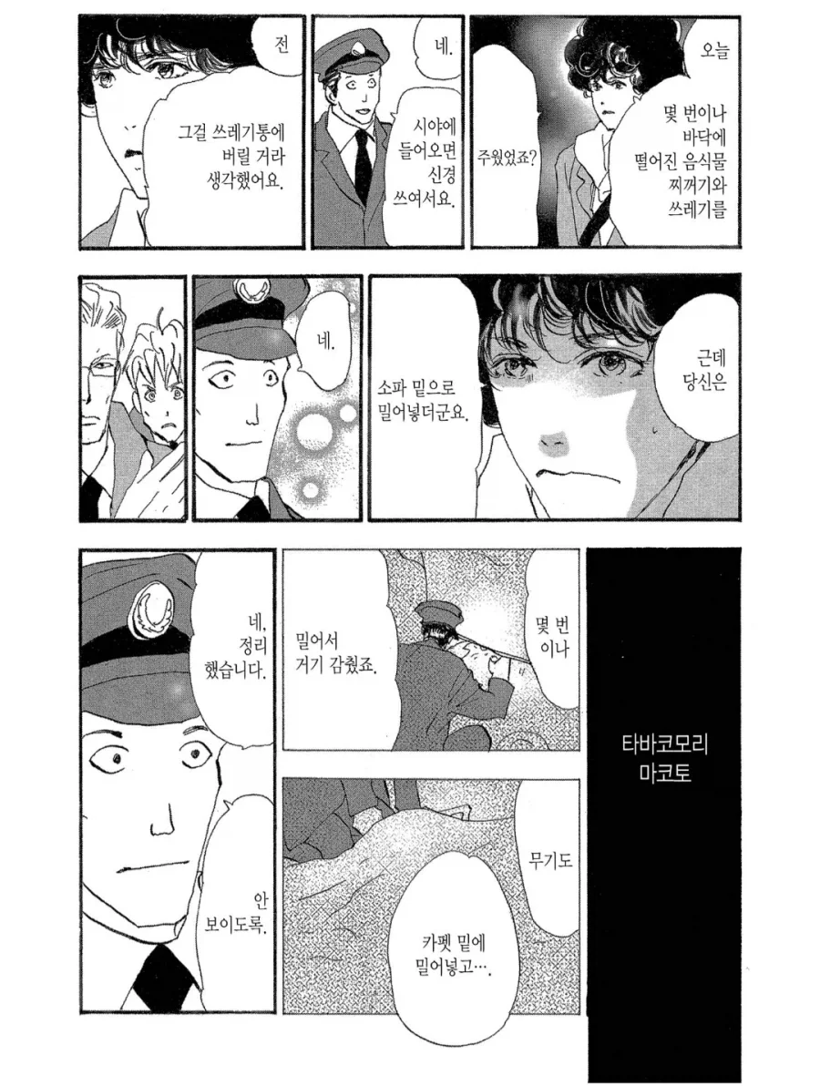 깨끗한거 좋아하는 버스기사 만화 - 이미지 2