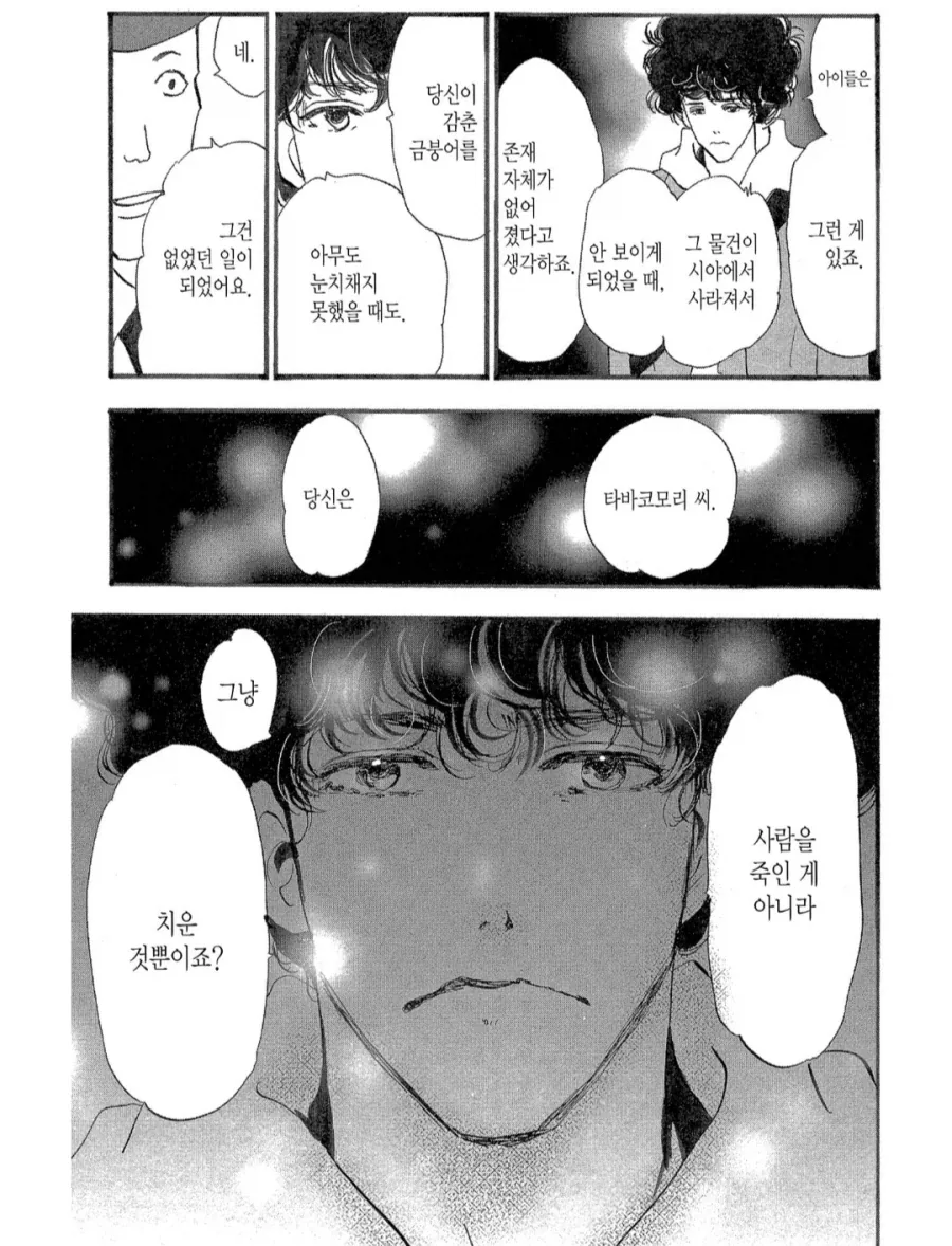 깨끗한거 좋아하는 버스기사 만화 - 이미지 3