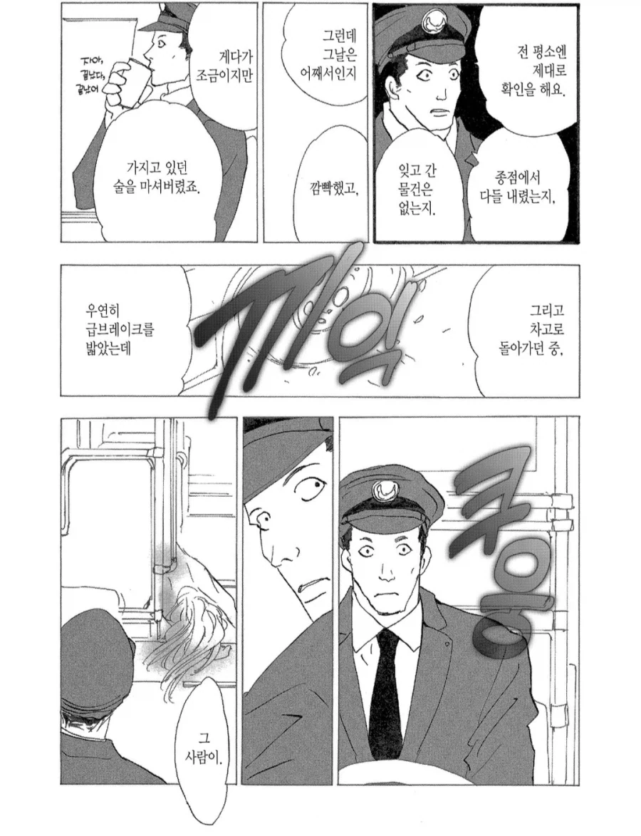 깨끗한거 좋아하는 버스기사 만화 - 이미지 5