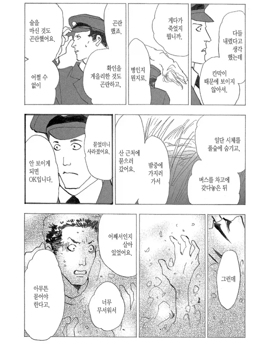 깨끗한거 좋아하는 버스기사 만화 - 이미지 6