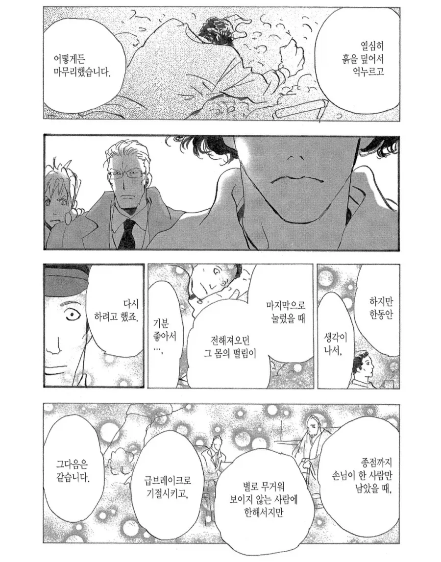 깨끗한거 좋아하는 버스기사 만화 - 이미지 7