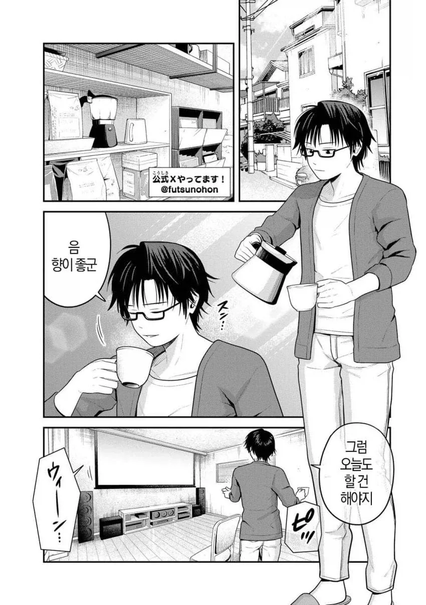 커피잘알의 비밀.manhwa 이미지 8