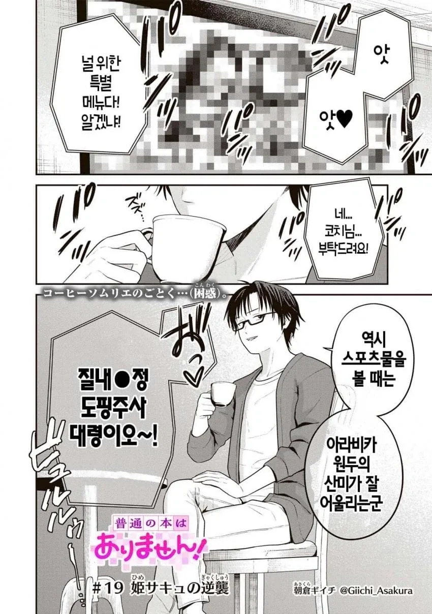 모닝커피랑 같이 예술영화를 즐기는 감독 manga - 이미지 2