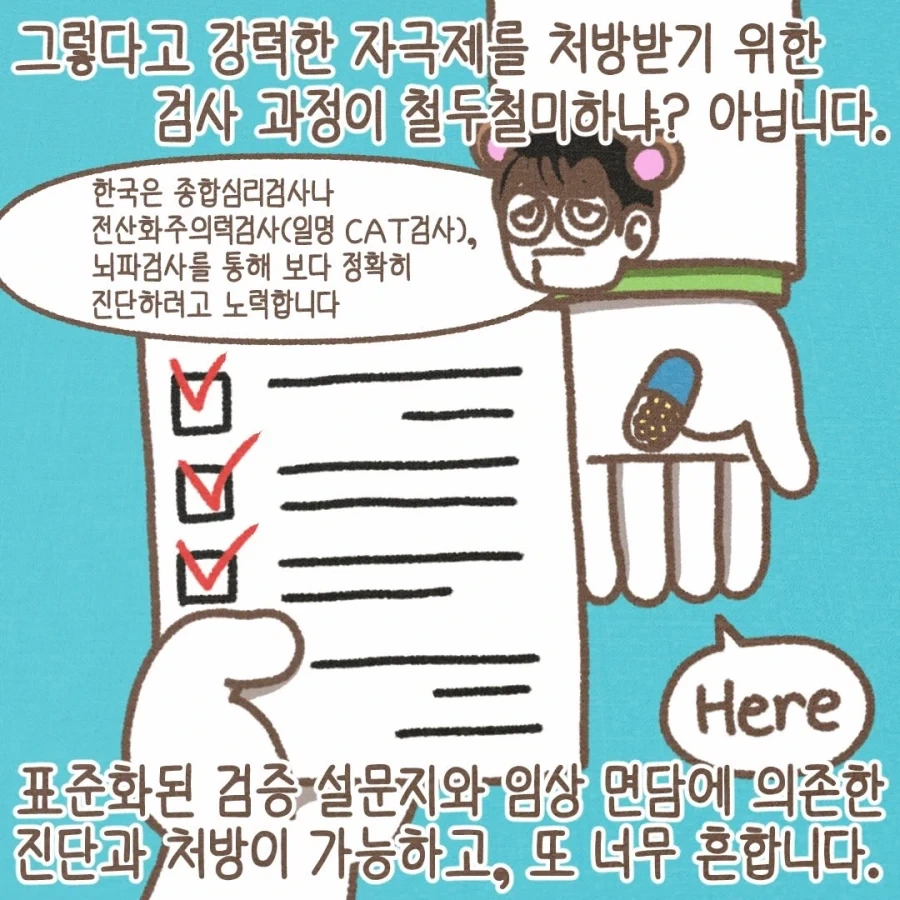 미국 ADHD 과잉진단, 제도 오남용의 배경.manwha - 이미지 4