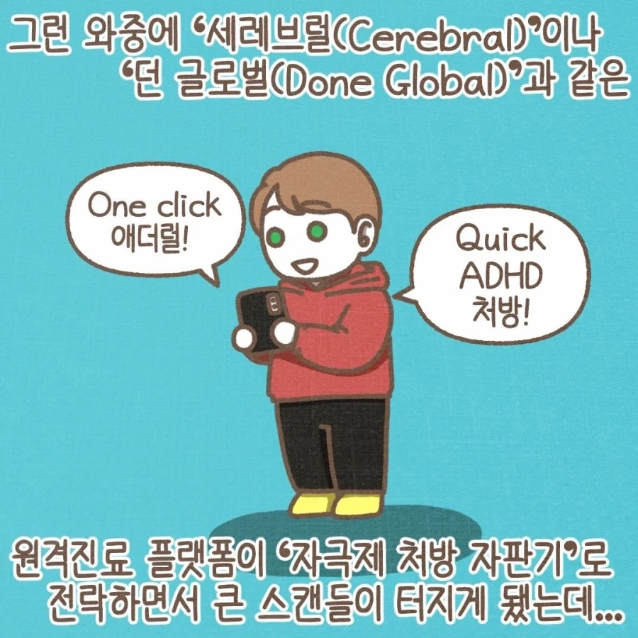 미국 ADHD 과잉진단, 제도 오남용의 배경.manwha - 이미지 5
