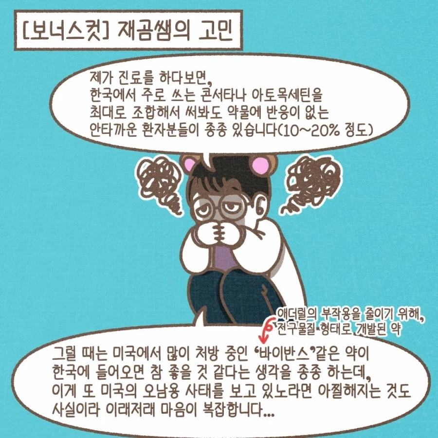 미국 ADHD 과잉진단, 제도 오남용의 배경.manwha - 이미지 11
