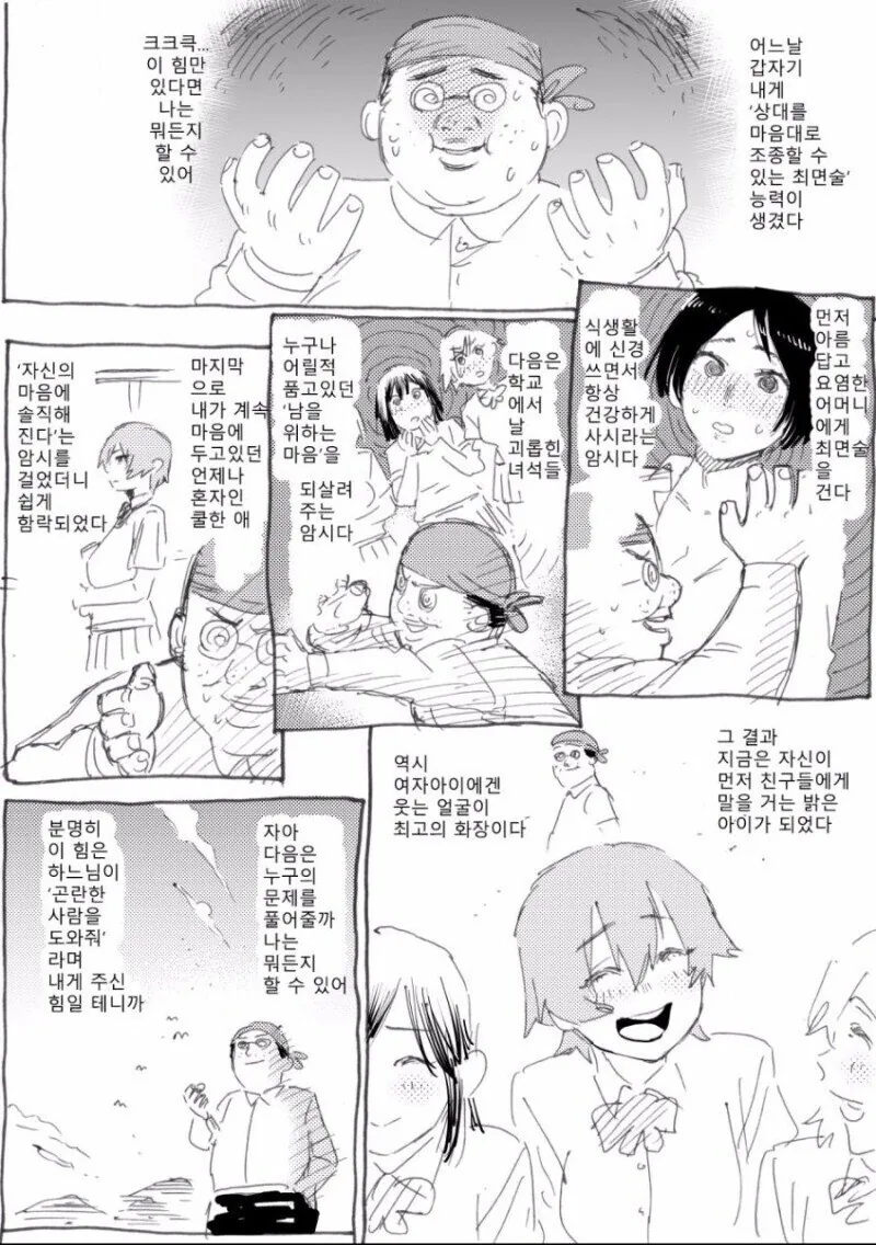 카이지] 겁쟁이 카이지.manga 이미지 5