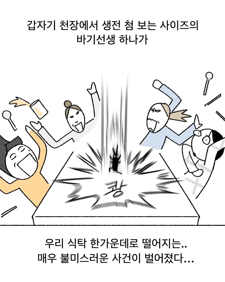 식당에서 난생처음 바선생 응원해본 만화.manwha - 이미지 3