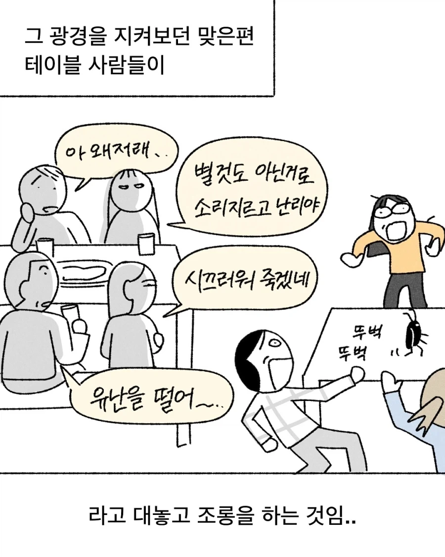 식당에서 난생처음 바선생 응원해본 만화.manwha - 이미지 5