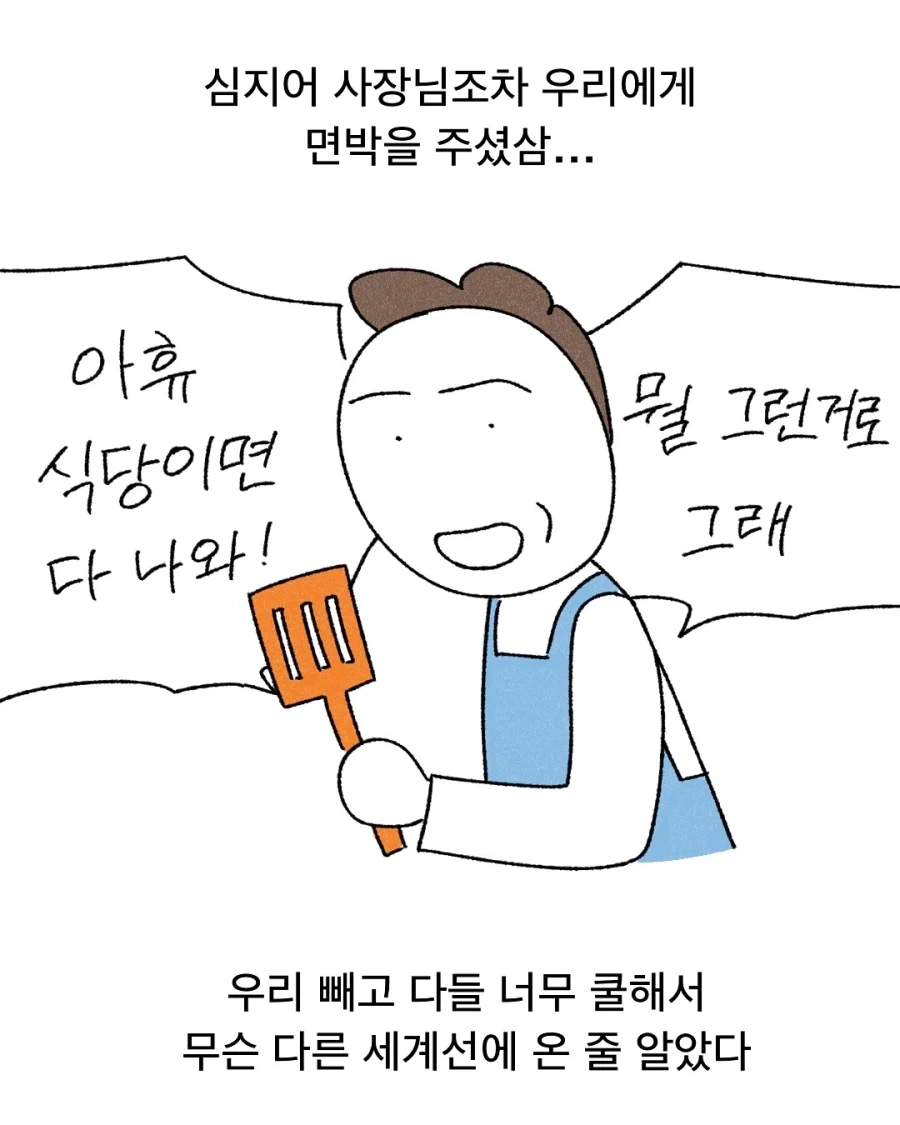 식당에서 난생처음 바선생 응원해본 만화.manwha - 이미지 6