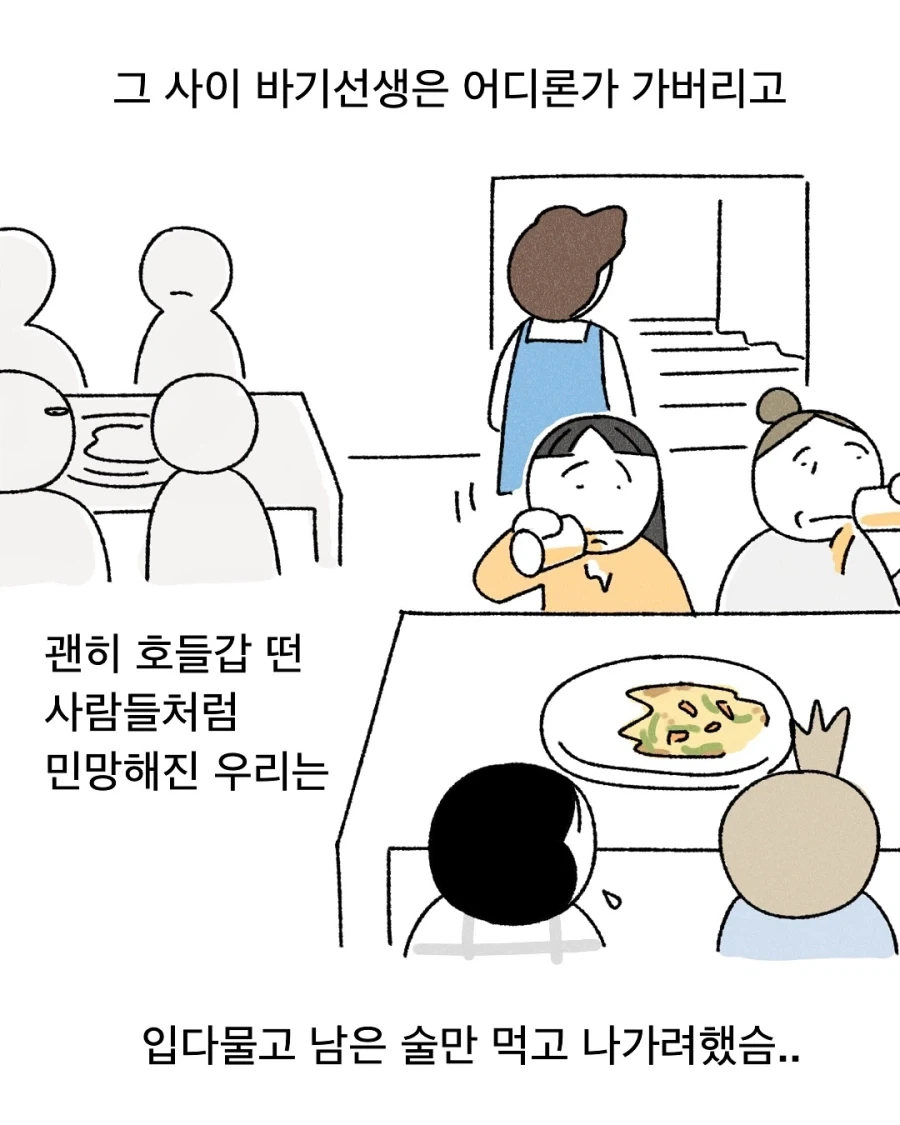 식당에서 난생처음 바선생 응원해본 만화.manwha - 이미지 7