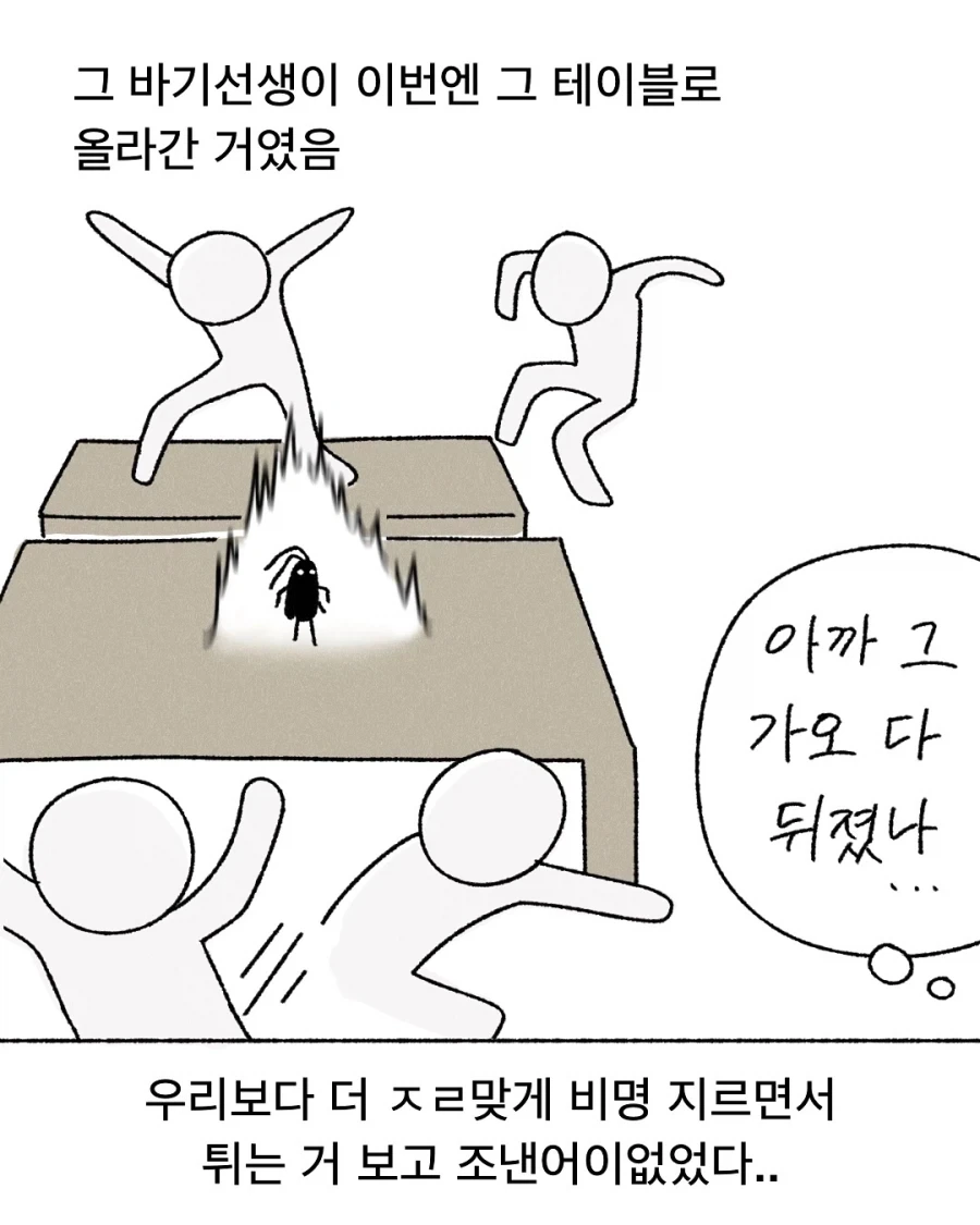 식당에서 난생처음 바선생 응원해본 만화.manwha - 이미지 9
