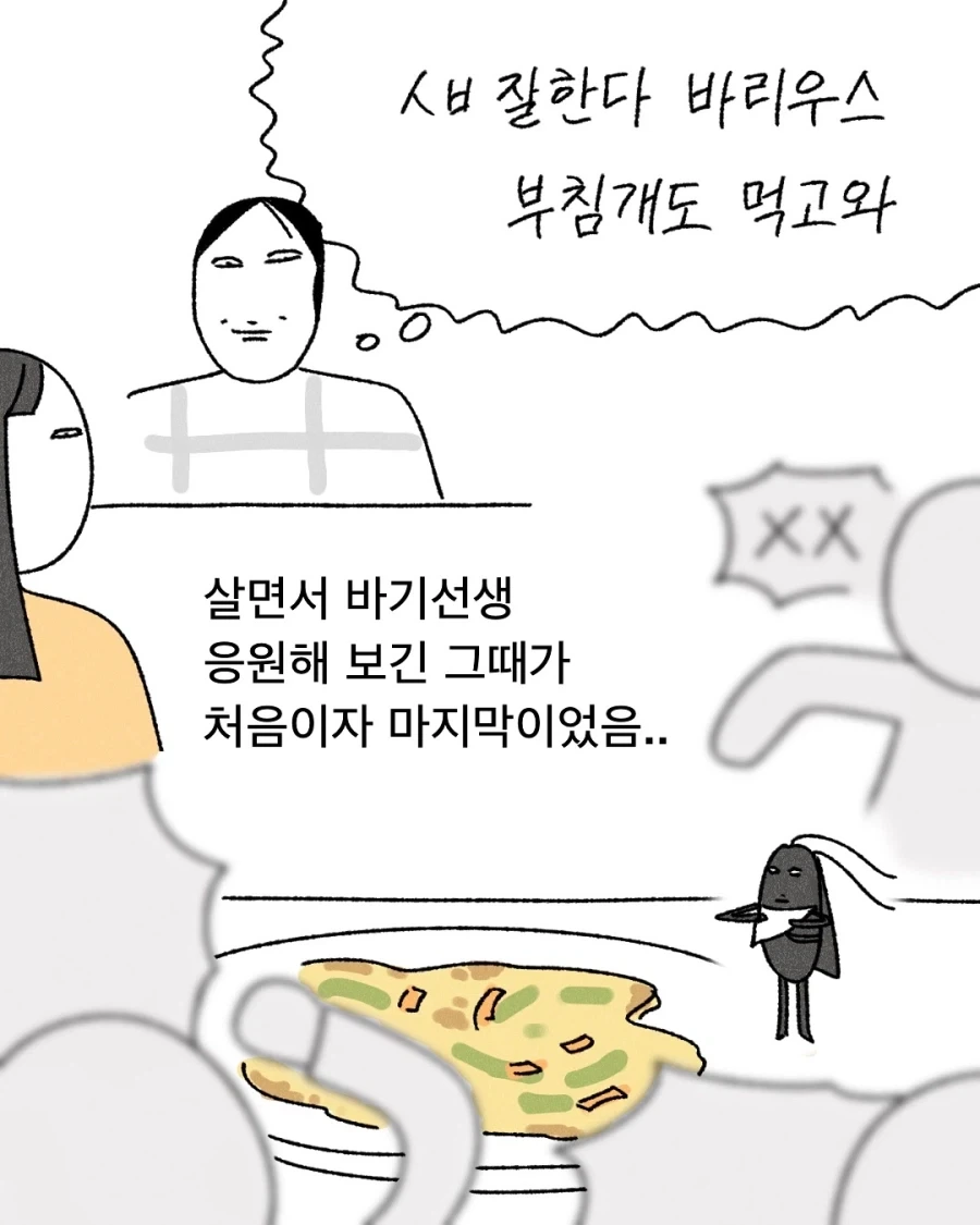 식당에서 난생처음 바선생 응원해본 만화.manwha - 이미지 10