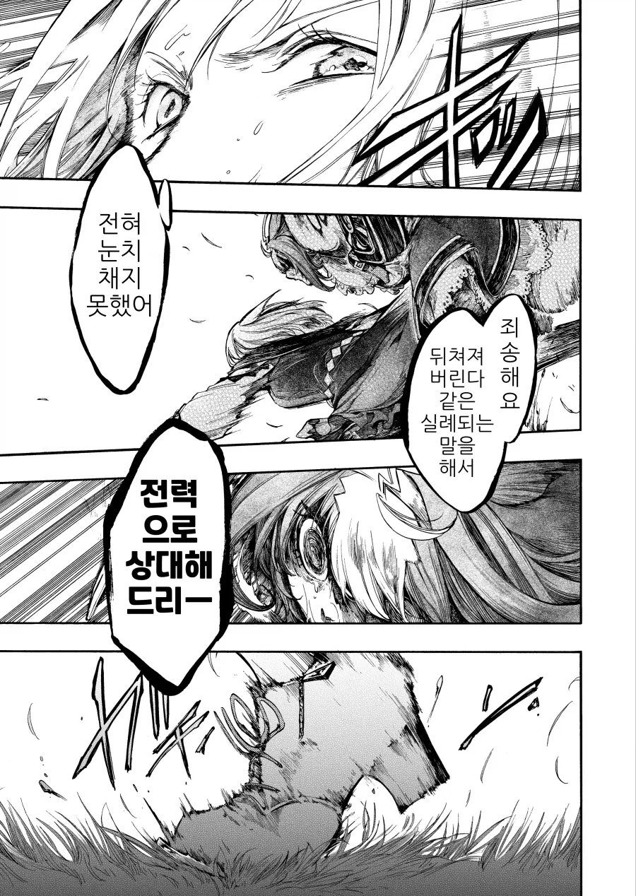 말딸/핫산)도토와 토뿌로.manhwa - 이미지 3