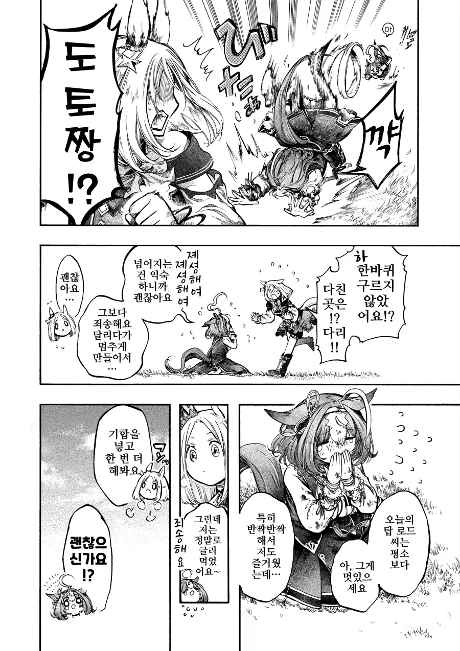 말딸/핫산)도토와 토뿌로.manhwa - 이미지 4