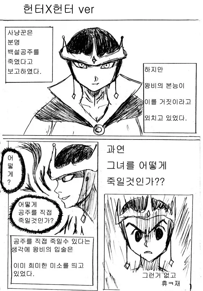 일본 유명 만화 작가들이 그린 백설공주 - 이미지 4