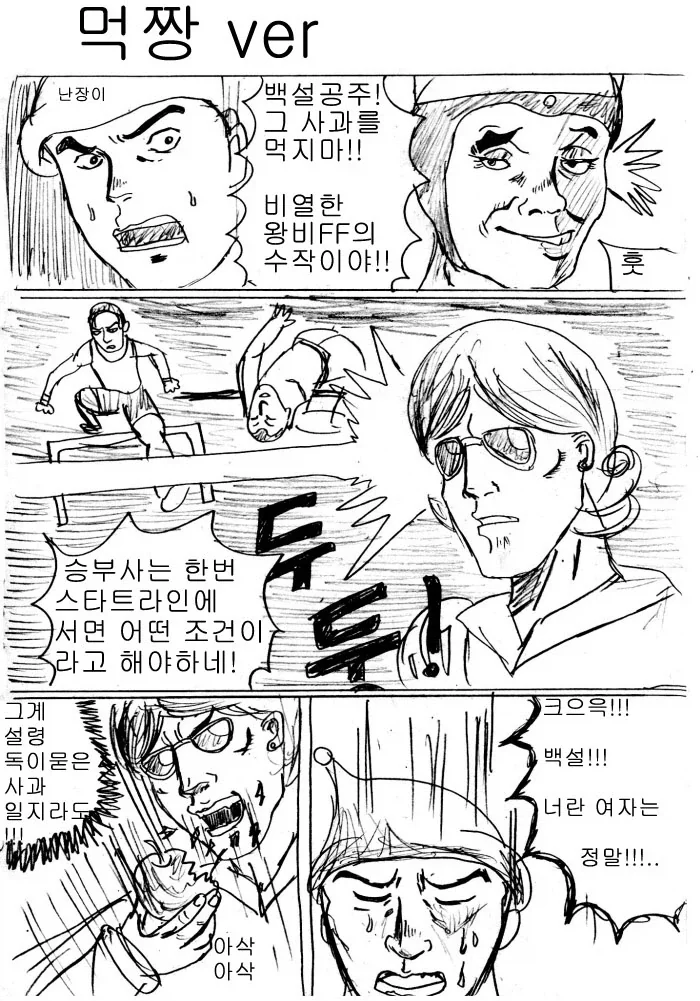 일본 유명 만화 작가들이 그린 백설공주 - 이미지 5