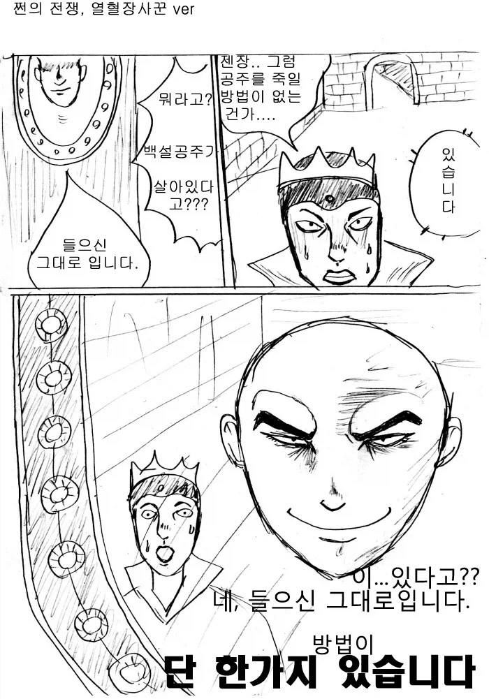 일본 유명 만화 작가들이 그린 백설공주 - 이미지 6