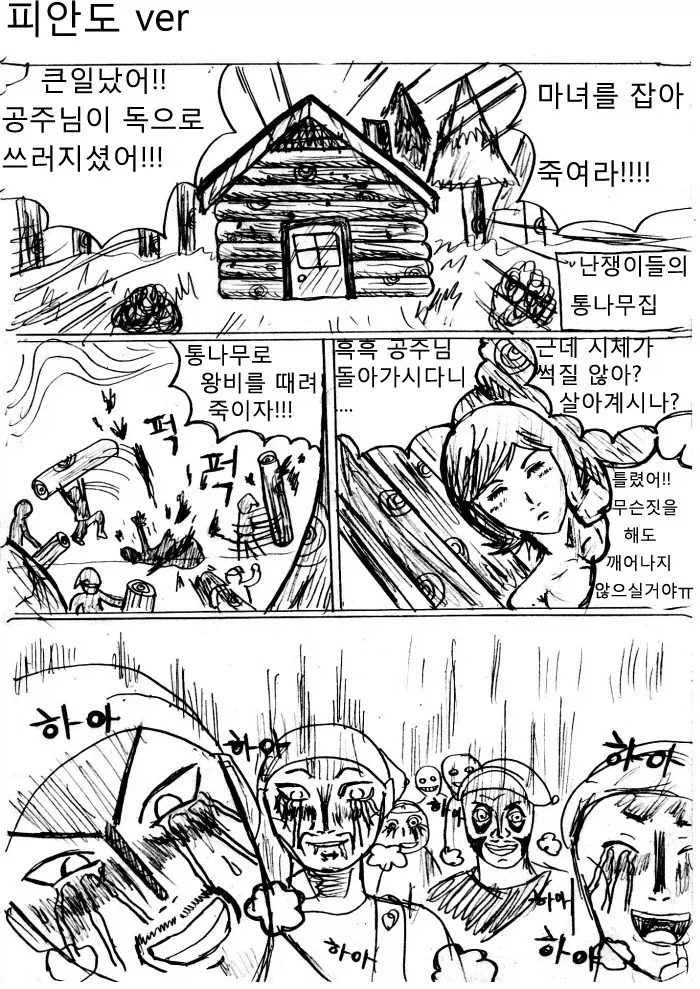 일본 유명 만화 작가들이 그린 백설공주 - 이미지 8