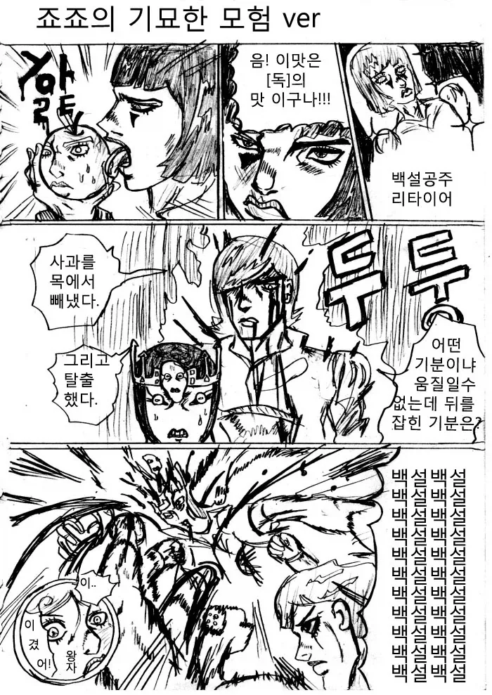 일본 유명 만화 작가들이 그린 백설공주 - 이미지 9