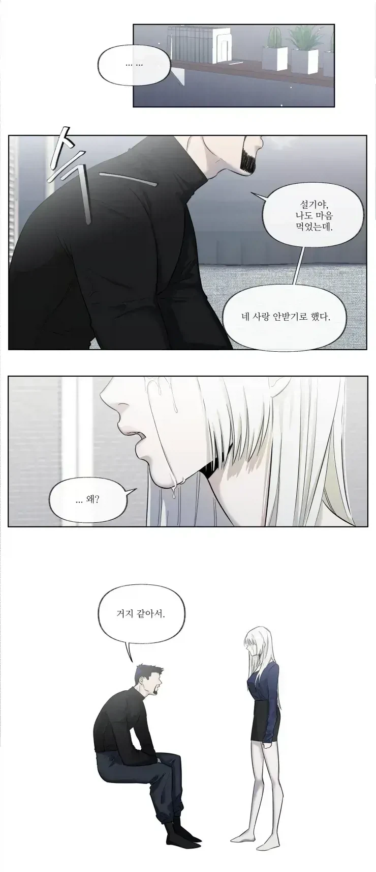 의외로 대사 맛집인 집착 피폐물 만화 - 이미지 3