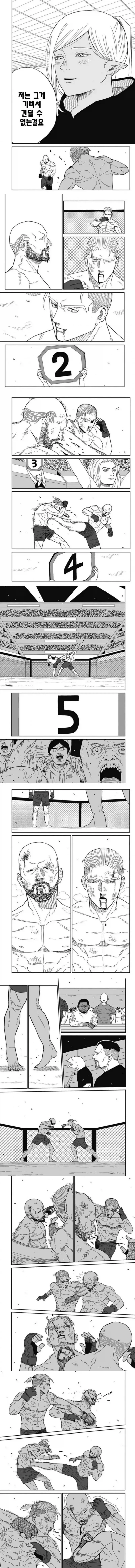 패배가 두려워 도망친 챔피언이 다시 복귀하는 .manwha - 이미지 16