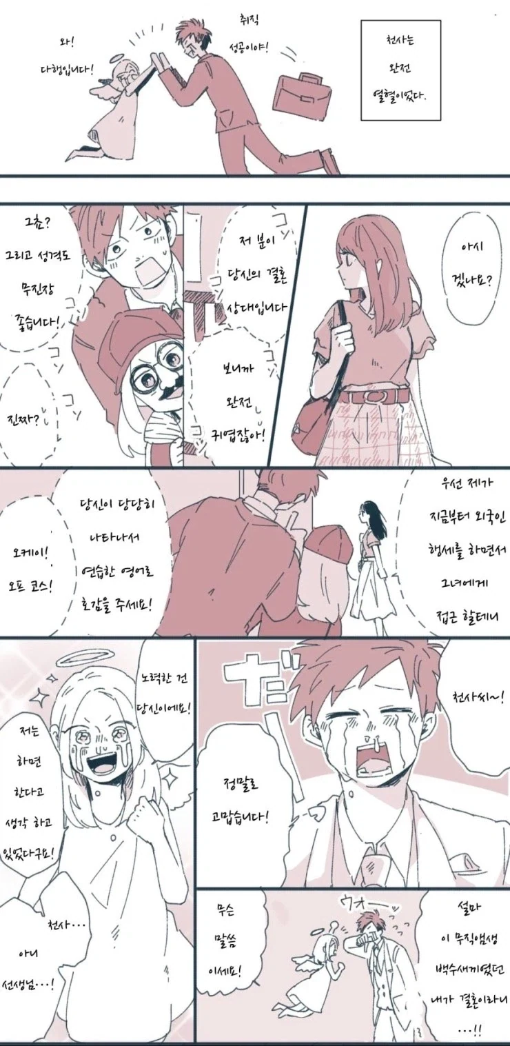 인간을 사랑한 천사.manhwa - 이미지 2