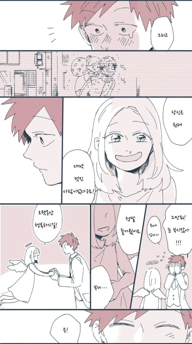 인간을 사랑한 천사.manhwa - 이미지 3