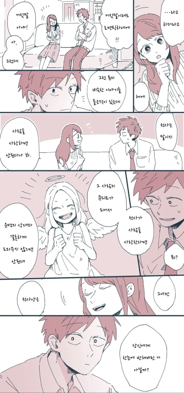 인간을 사랑한 천사.manhwa - 이미지 4